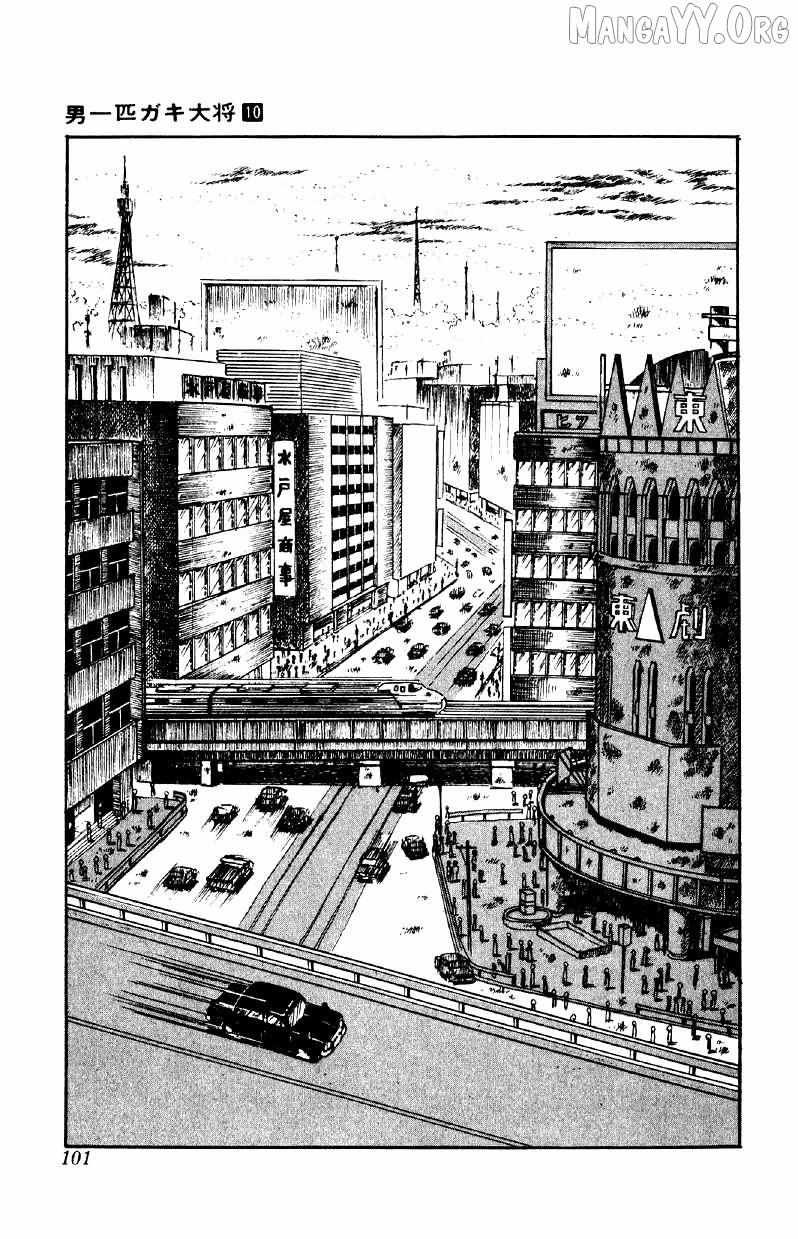 Otoko Ippiki Gaki Daisho Chapter 76 page 25 - 