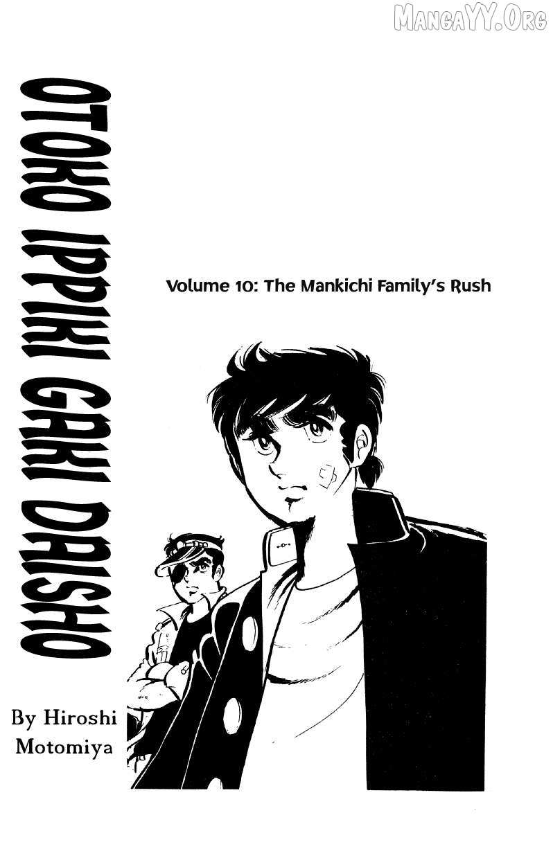 Otoko Ippiki Gaki Daishou Chapter 73 page 3 - 