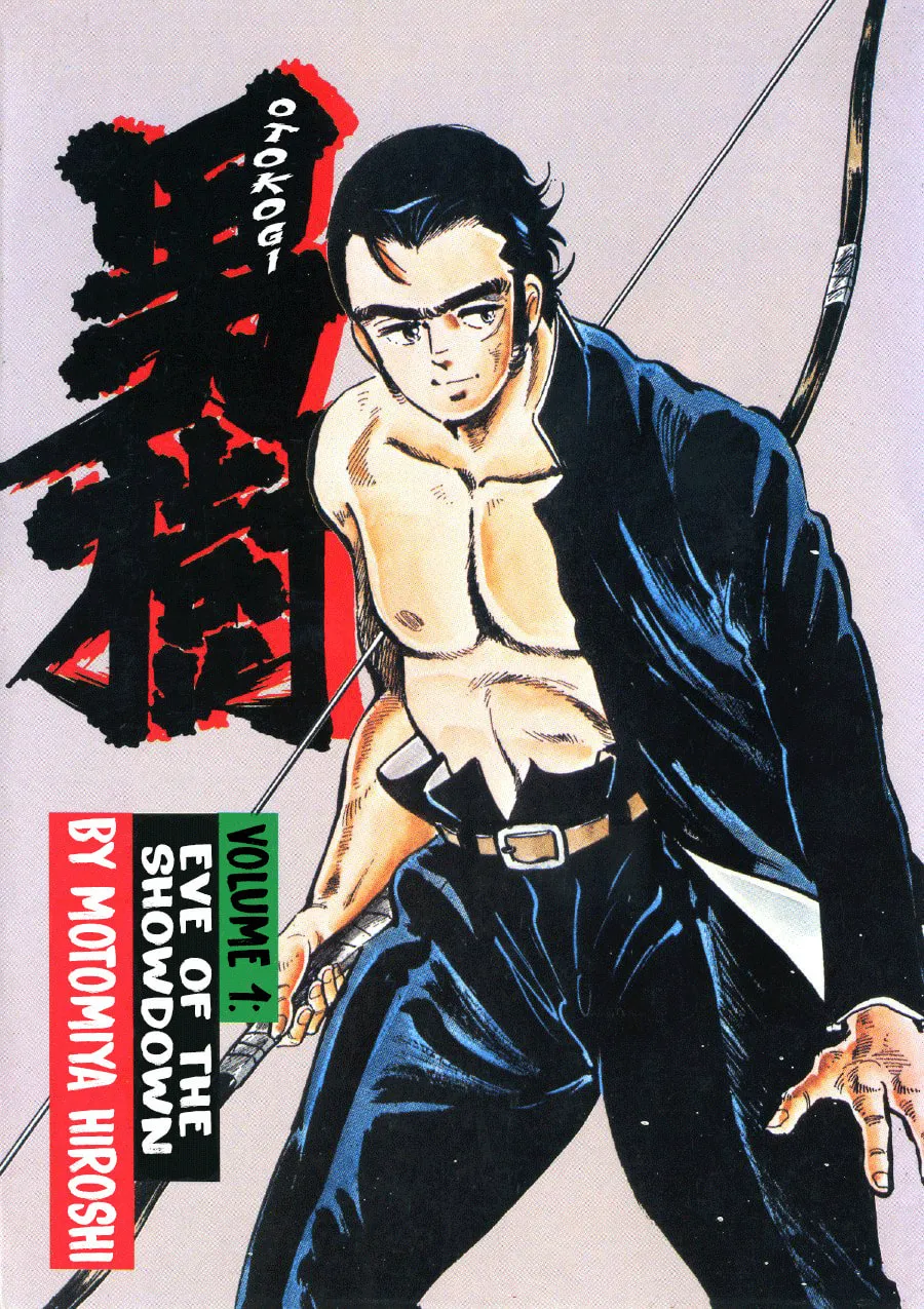 Otokogi (MOTOMIYA Hiroshi) Chapter 1 page 1 - 