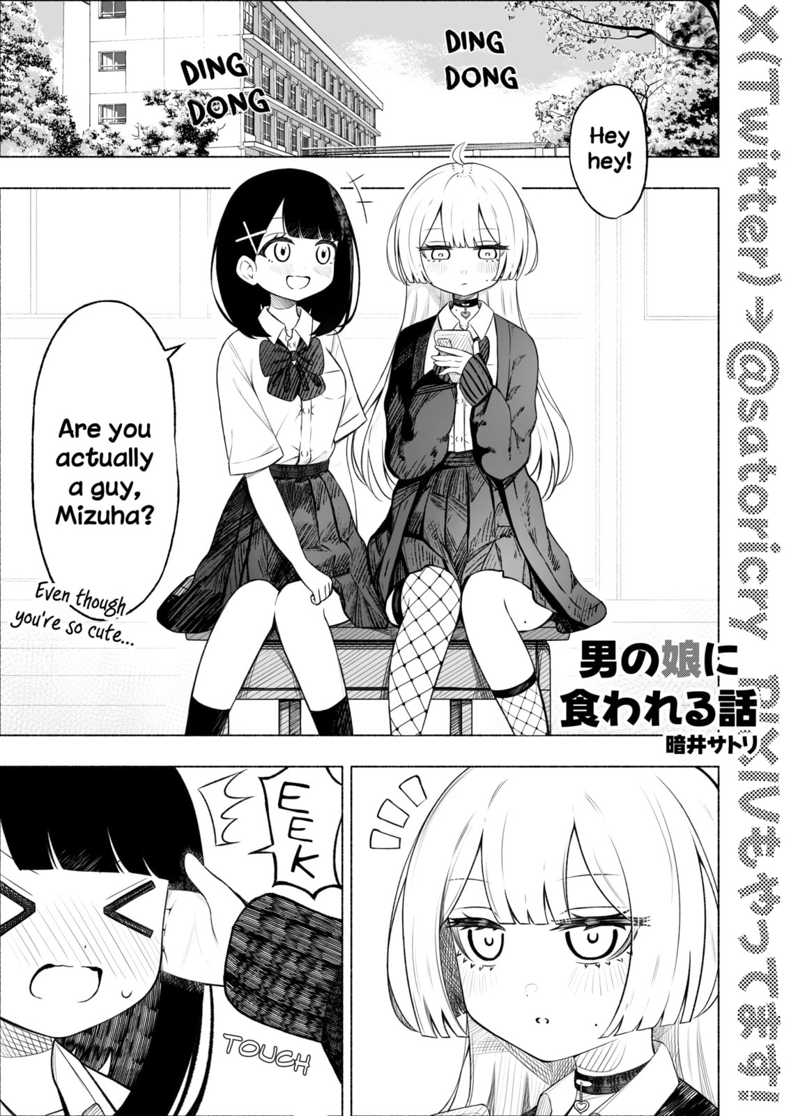 Otokonoko ni Kuwareru Hanashi Chapter 1 page 1 - 