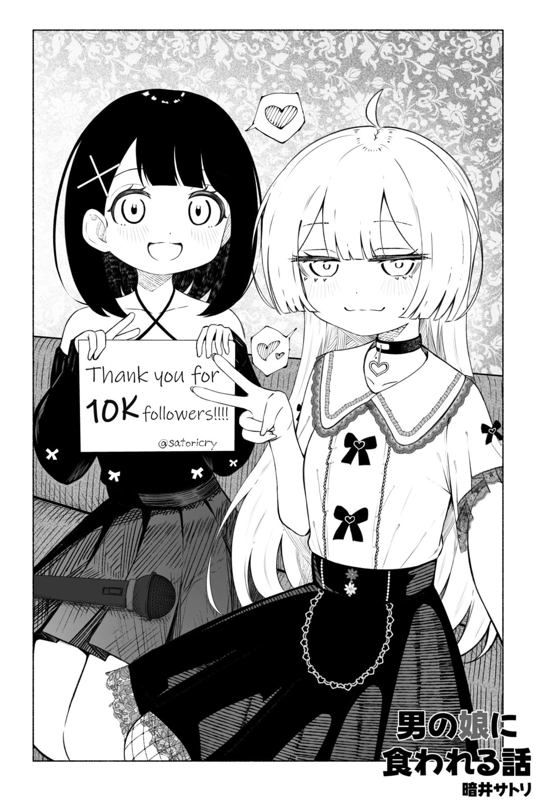 Otokonoko ni Kuwareru Hanashi Chapter 1 page 4 - 