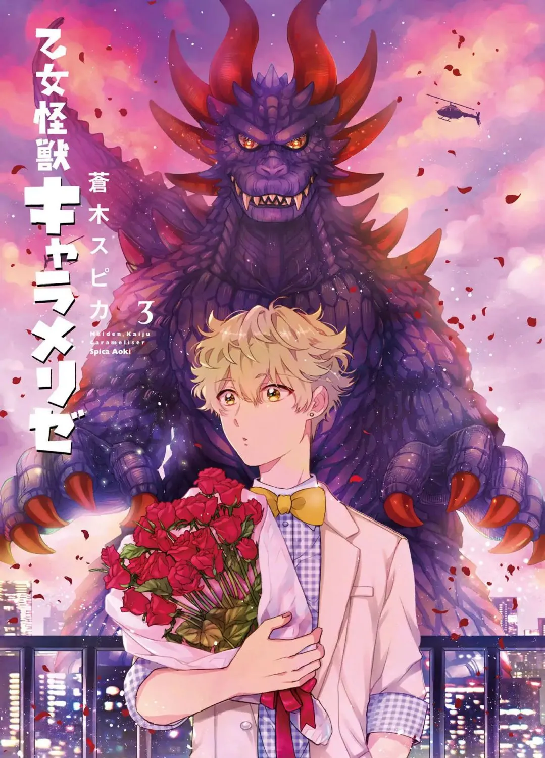 Otome Kaijuu Caramelize Chapter 11 page 2 - 