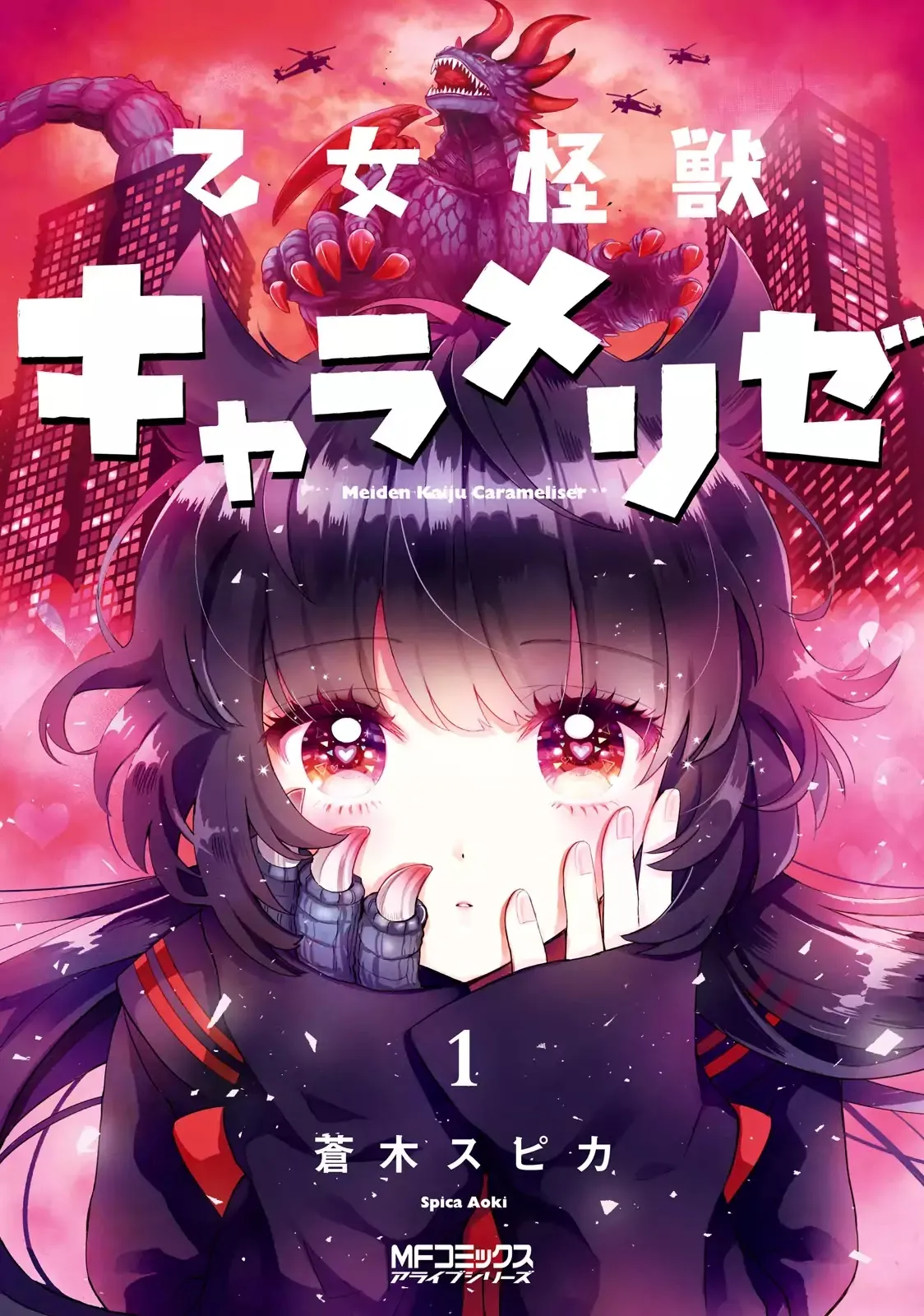 Otome Monster Caramelize Chapter 1 page 1 - 