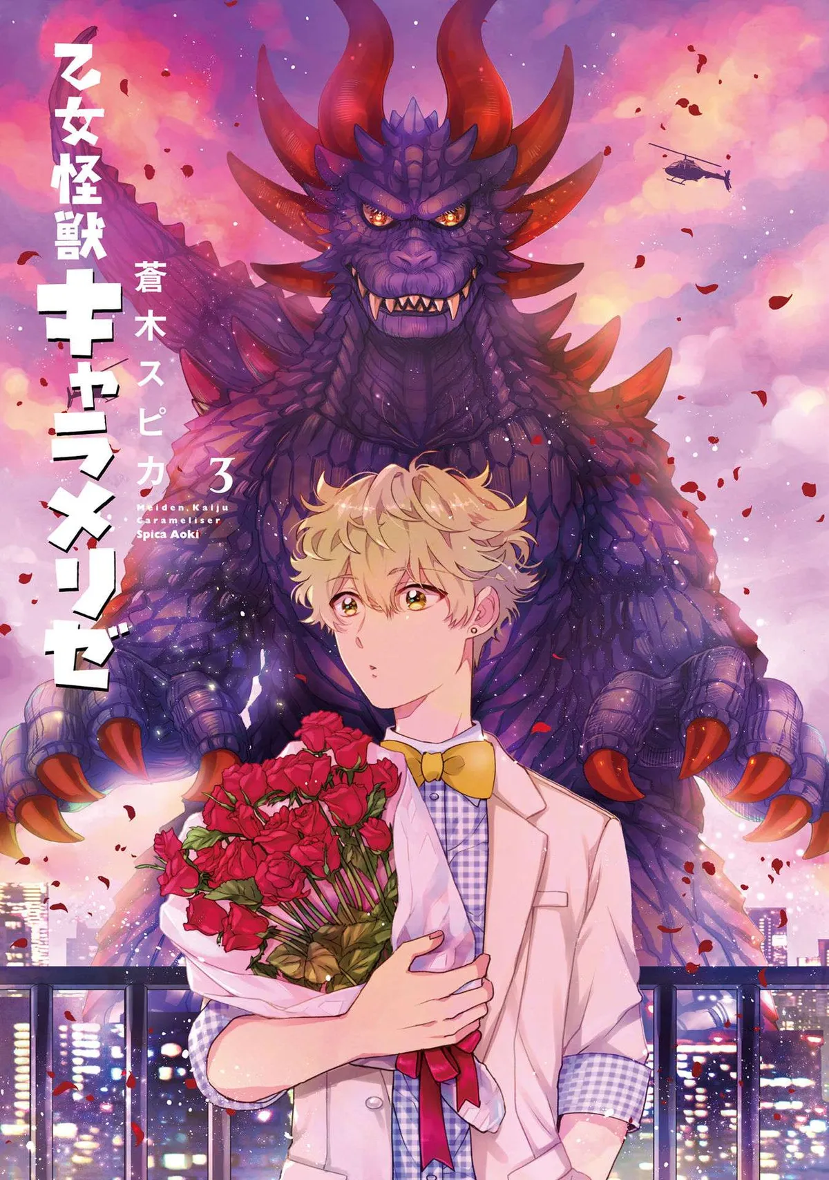 Otome Monster Caramelize Chapter 11 page 2 - 