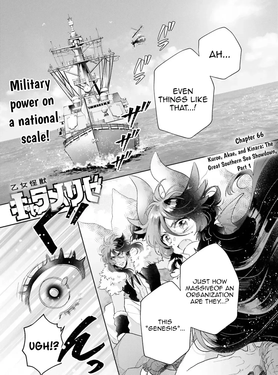 Otome Monster Caramelize Chapter 66 page 2 - 