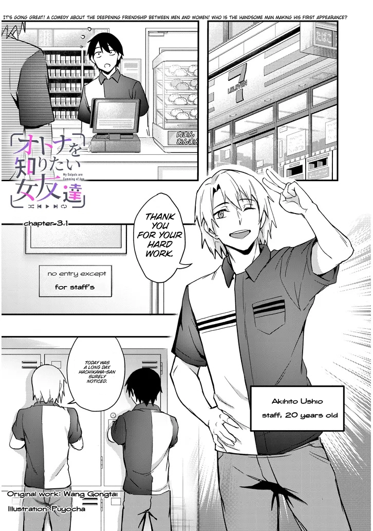 Otona wo Shiritai Onnatomodachi Chapter 3.1 page 1 - 