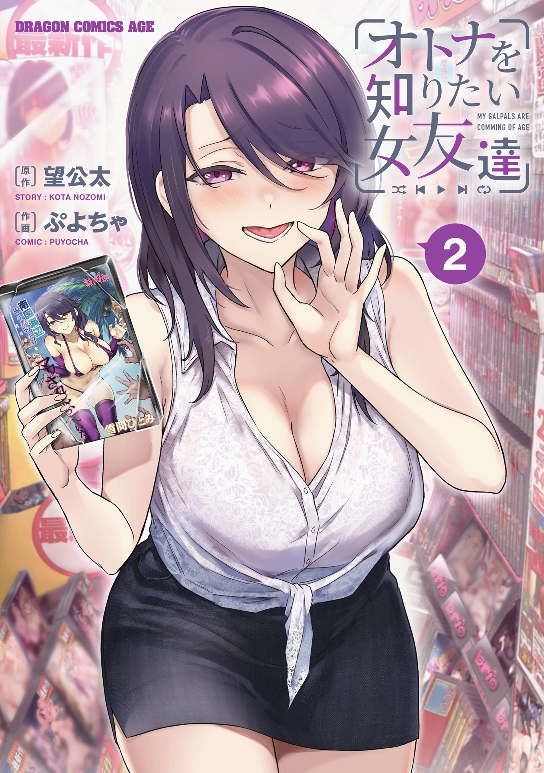 Otona wo Shiritai Onnatomodachi Chapter 7 page 2 - 