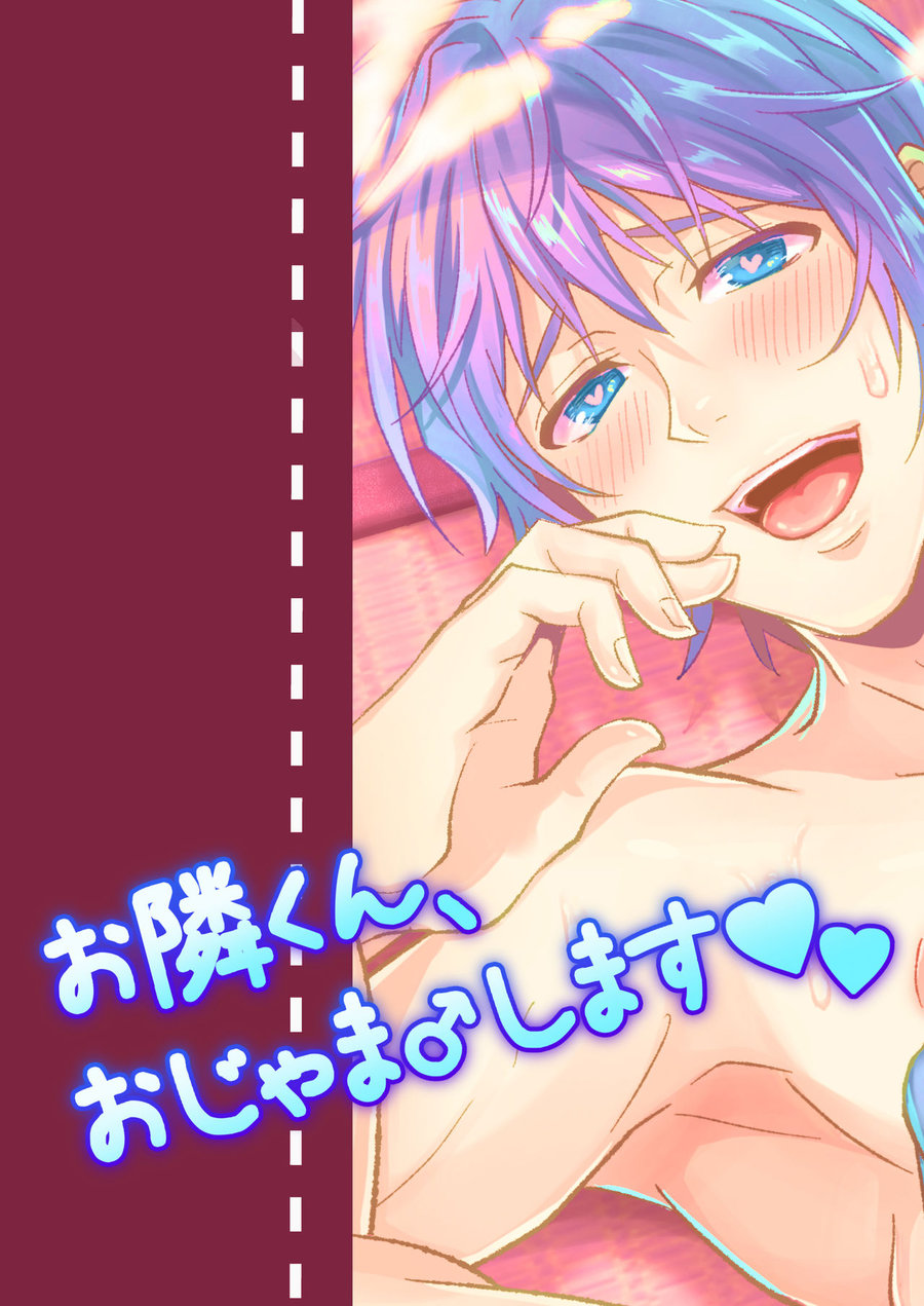 Otonari-kun, Ojamashimasu Chapter 1 page 34 - 