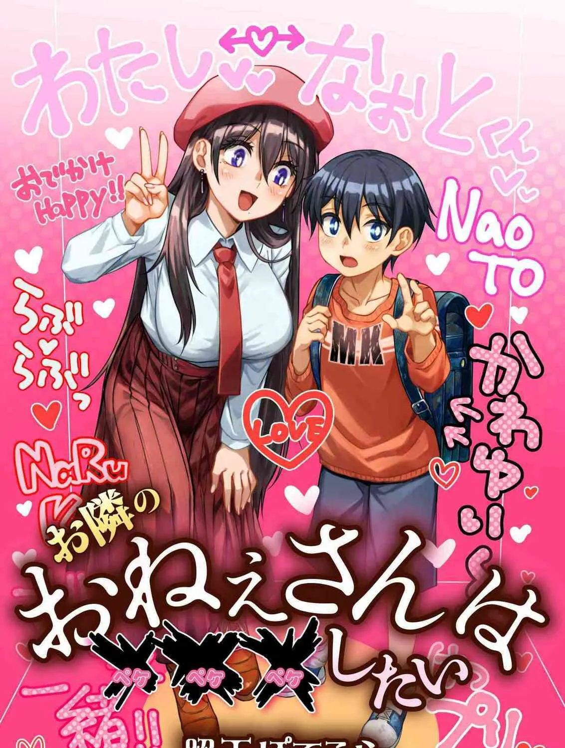 Otonari no Onee-san wa XXX Shitai Chapter 1 page 1 - 
