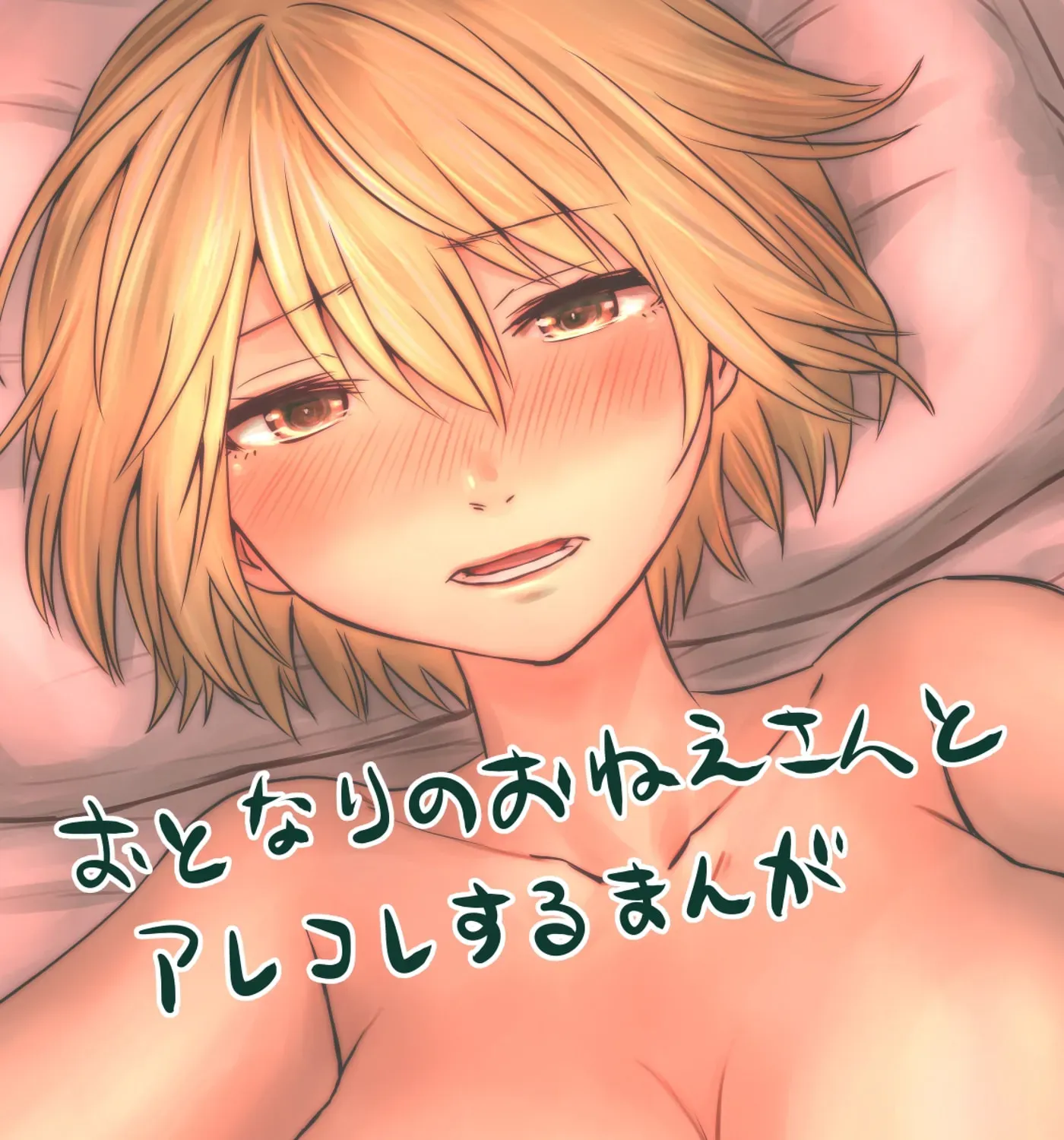 Otonari no Oneesan ni Arekore sareru Manga Chapter 100 page 3 - 