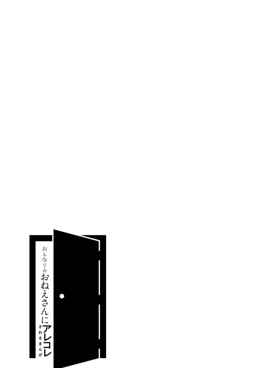 Otonari no Oneesan ni Arekore sareru Manga Chapter 80 page 1 - 