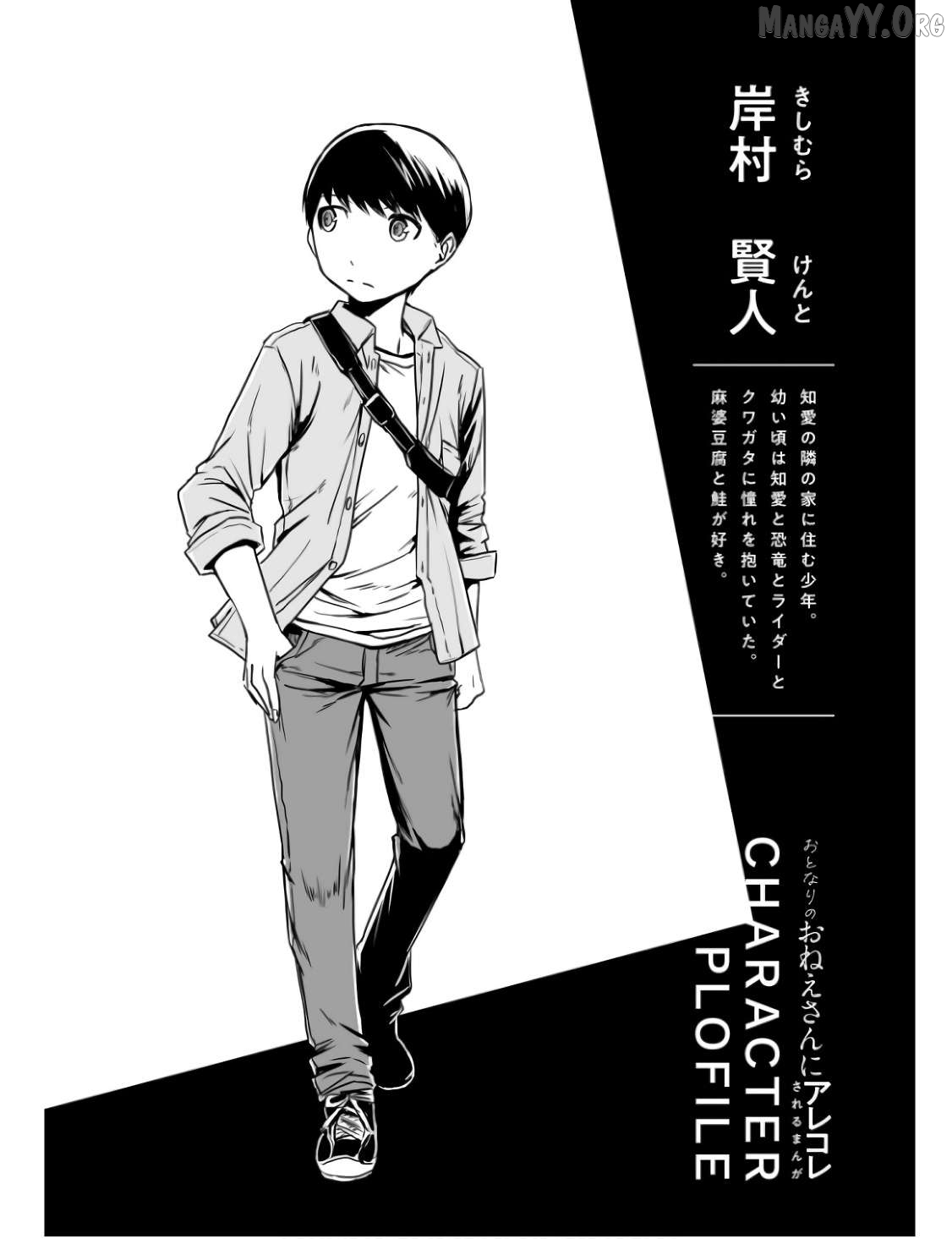 Otonari No Oneesan Ni Arekore Sareru Chapter 13 page 10 - 