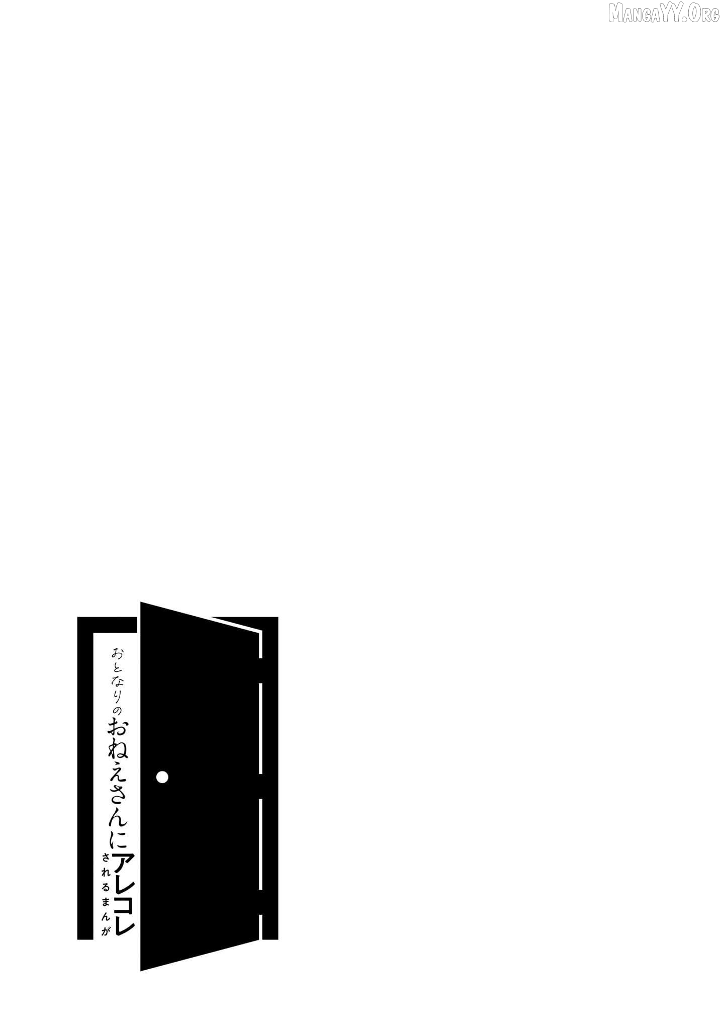 Otonari No Oneesan Ni Arekore Sareru Chapter 79 page 1 - 