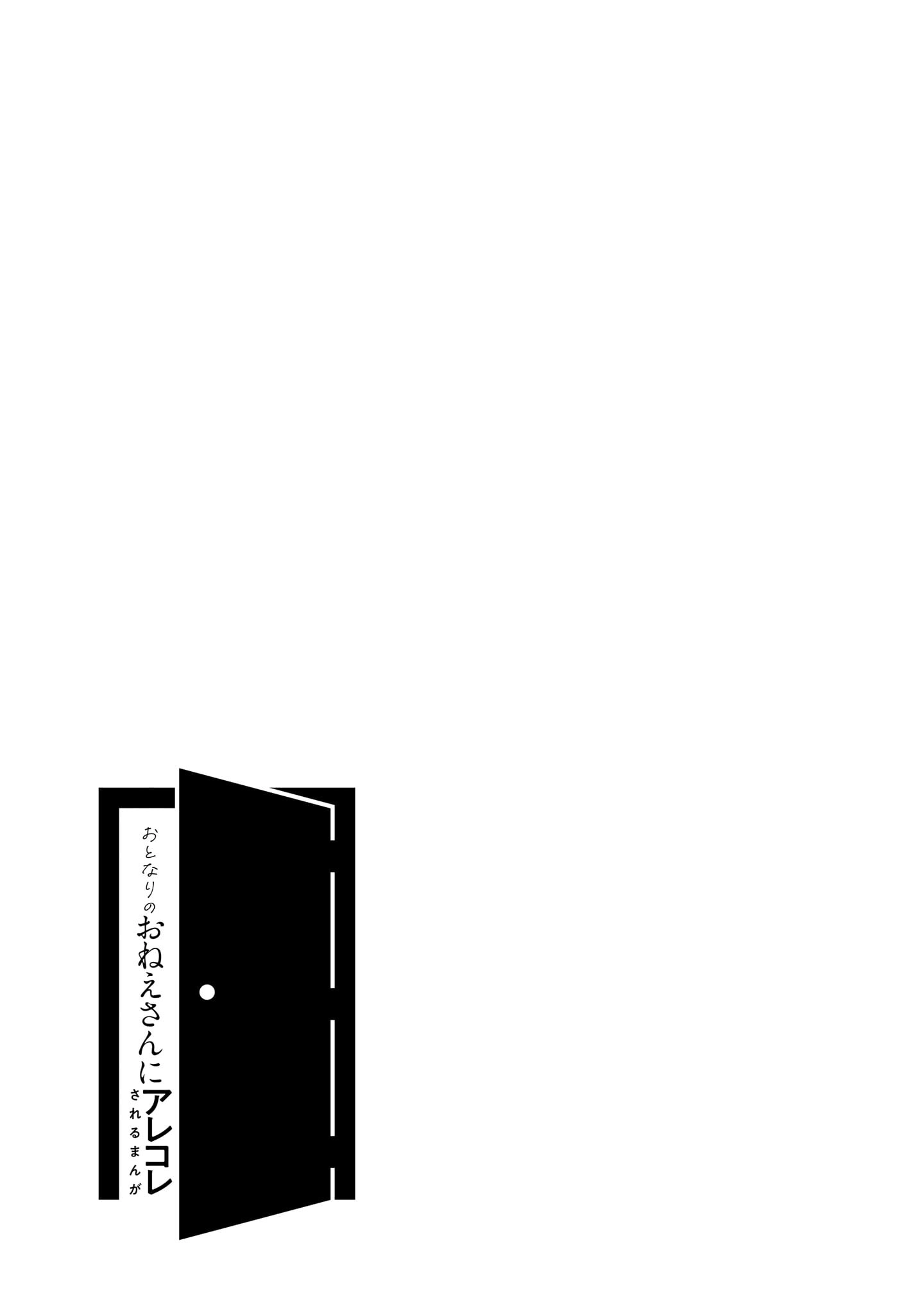Otonari No Oneesan Ni Arekore Sareru Chapter 88 page 8 - 