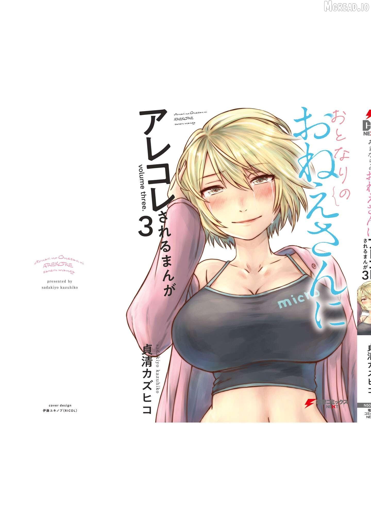 Otonari No Oneesan Ni Arekore Sareru Chapter 99 page 33 - 