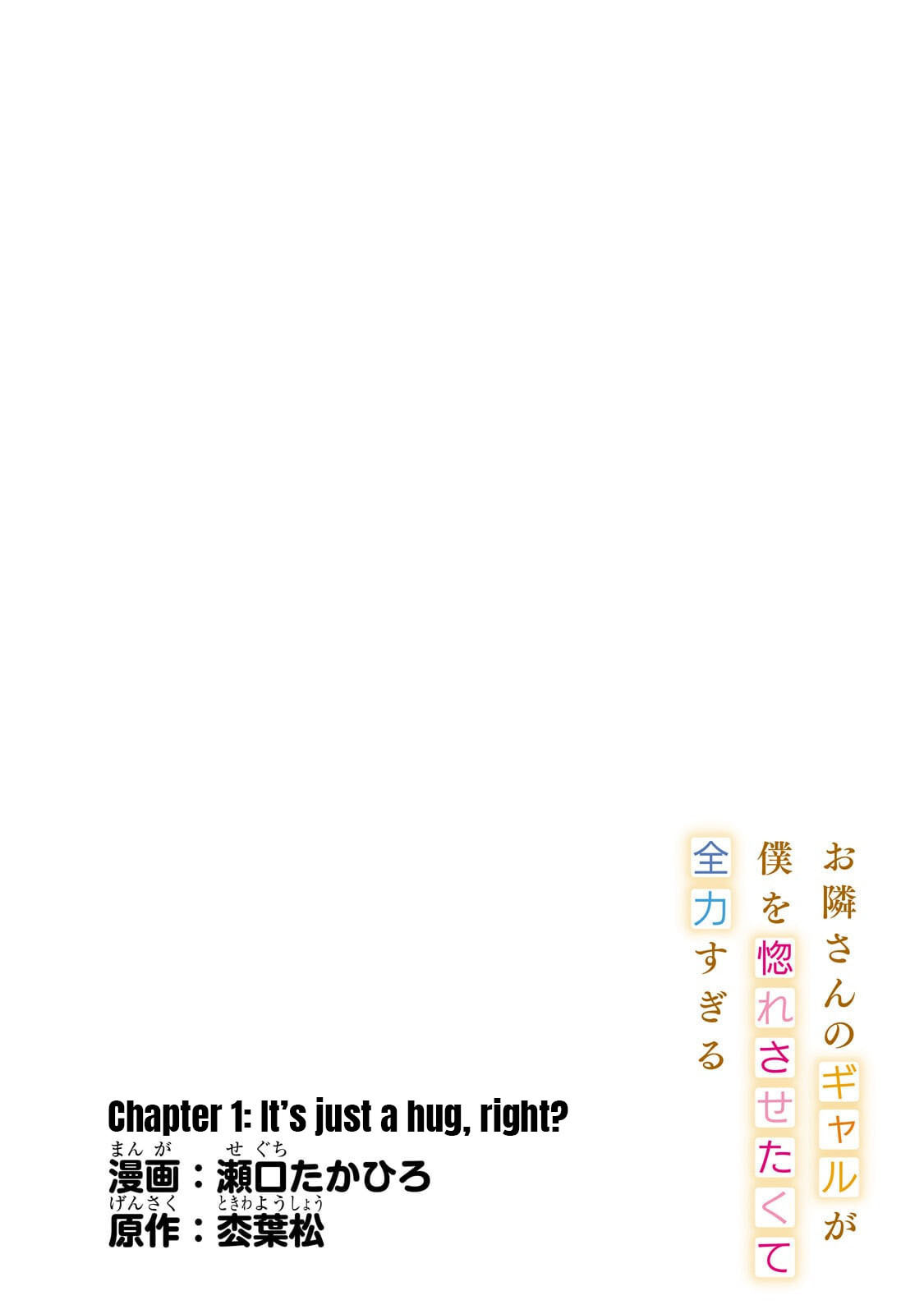 Otonarisan no Gal ga Boku wo Horesasetakute Zenryoku Sugiru Chapter 5 page 5 - 
