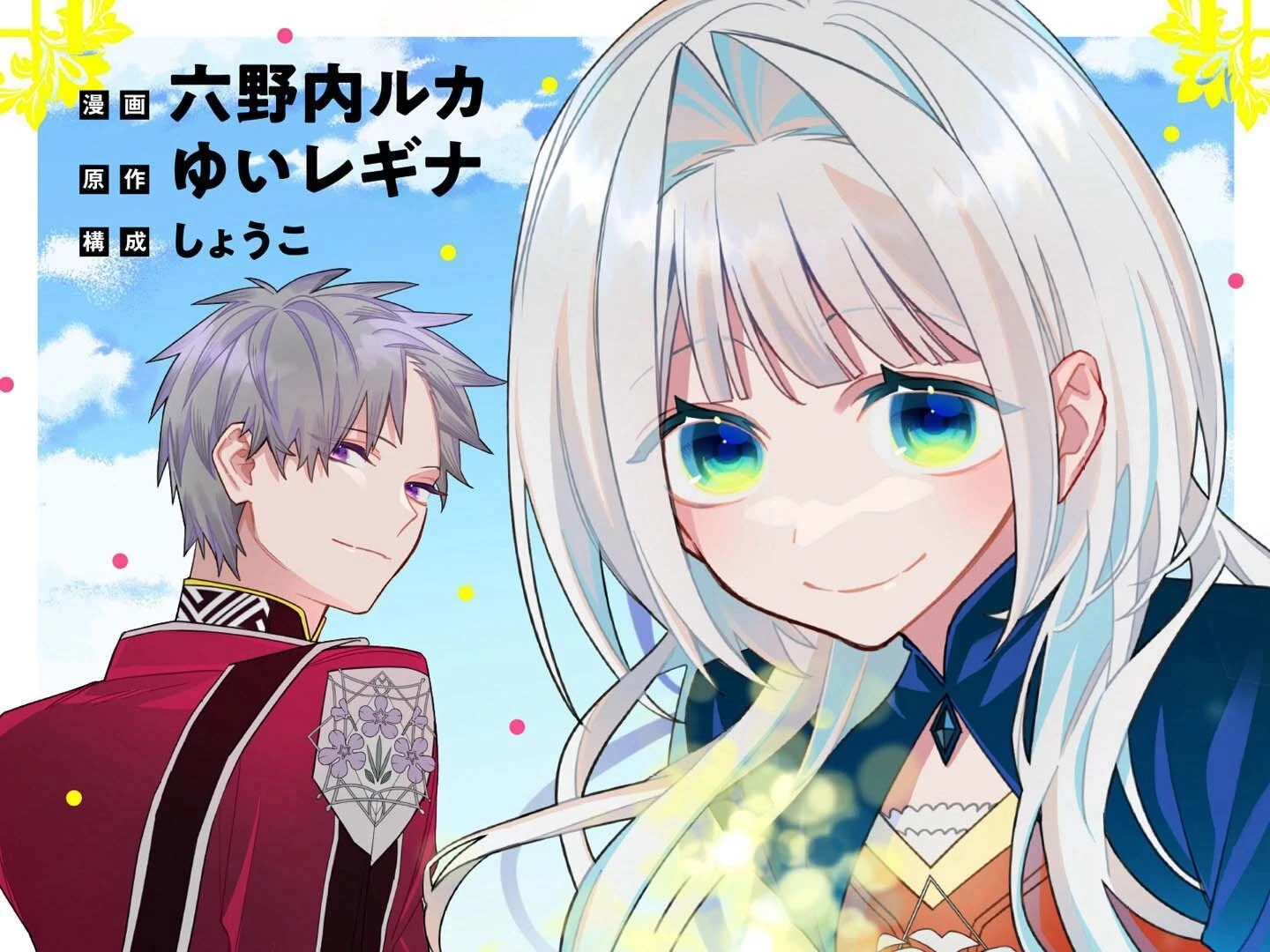 Otsukare Seijo wa Goei Kishi to Toubou Seikatsu wo Mankitsu suru ~Kondo wa Seijo wo Yamete Mimasu!~ Chapter 1 page 2 - 