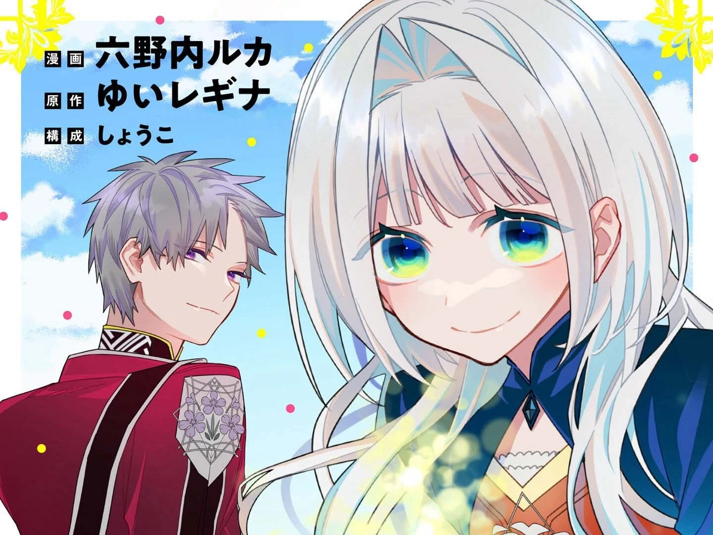 Otsukare Seijo wa Goei Kishi to Toubou Seikatsu wo Mankitsu suru ~Kondo wa Seijo wo Yamete Mimasu!~ Chapter 2 page 3 - 