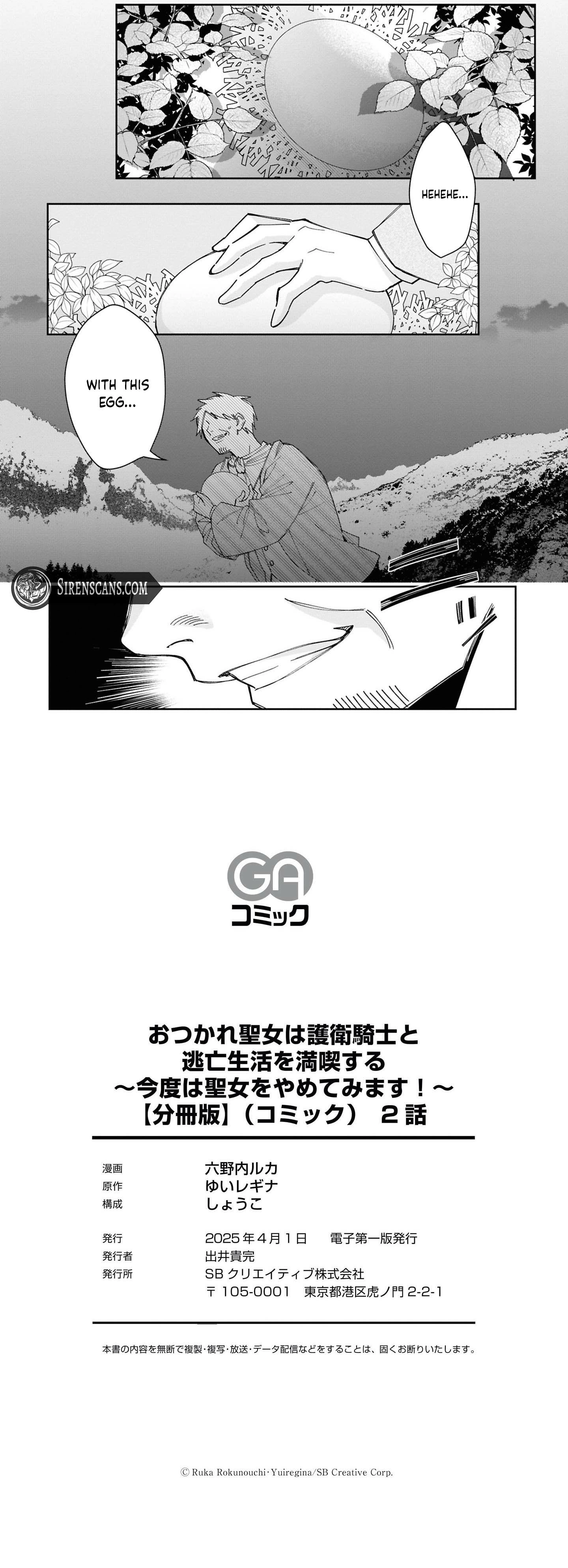 Otsukare Seijo wa Goei Kishi to Toubou Seikatsu wo Mankitsu suru ~Kondo wa Seijo wo Yamete Mimasu!~ Chapter 2 page 100 - 