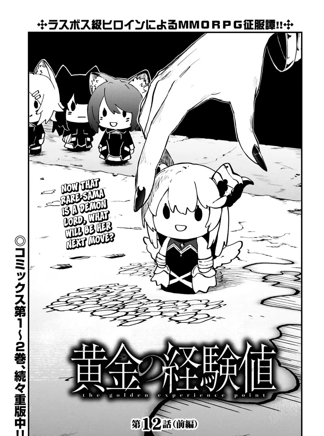 Ougon no Keikenchi Chapter 12.1 page 3 - 