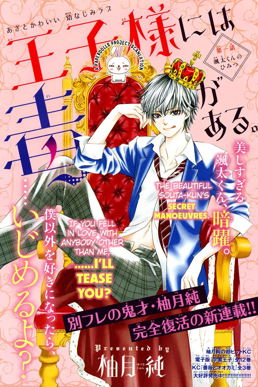 Ouji-sama ni wa Doku ga Aru. Chapter 1 page 1 - 