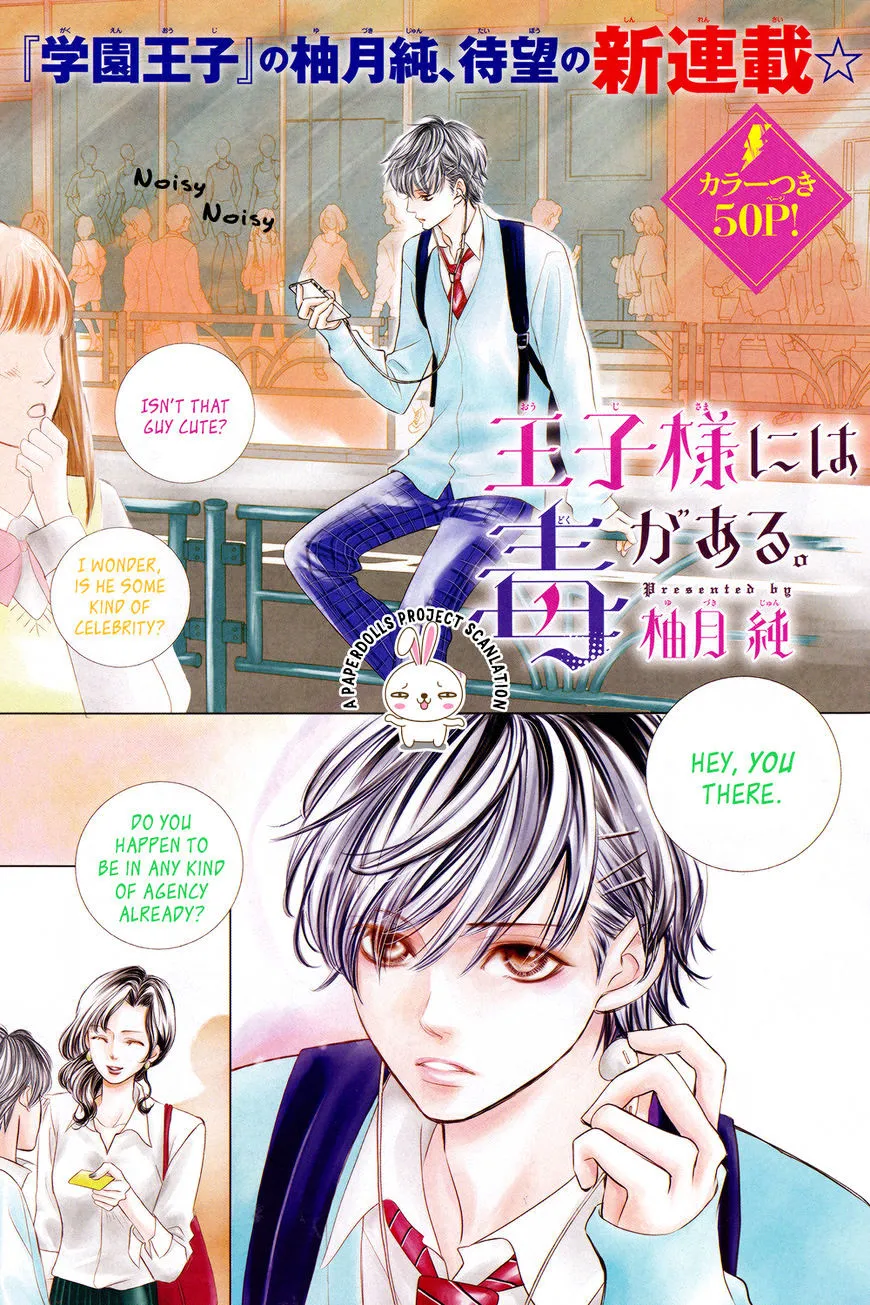 Ouji-sama ni wa Doku ga Aru. Chapter 1 page 4 - 