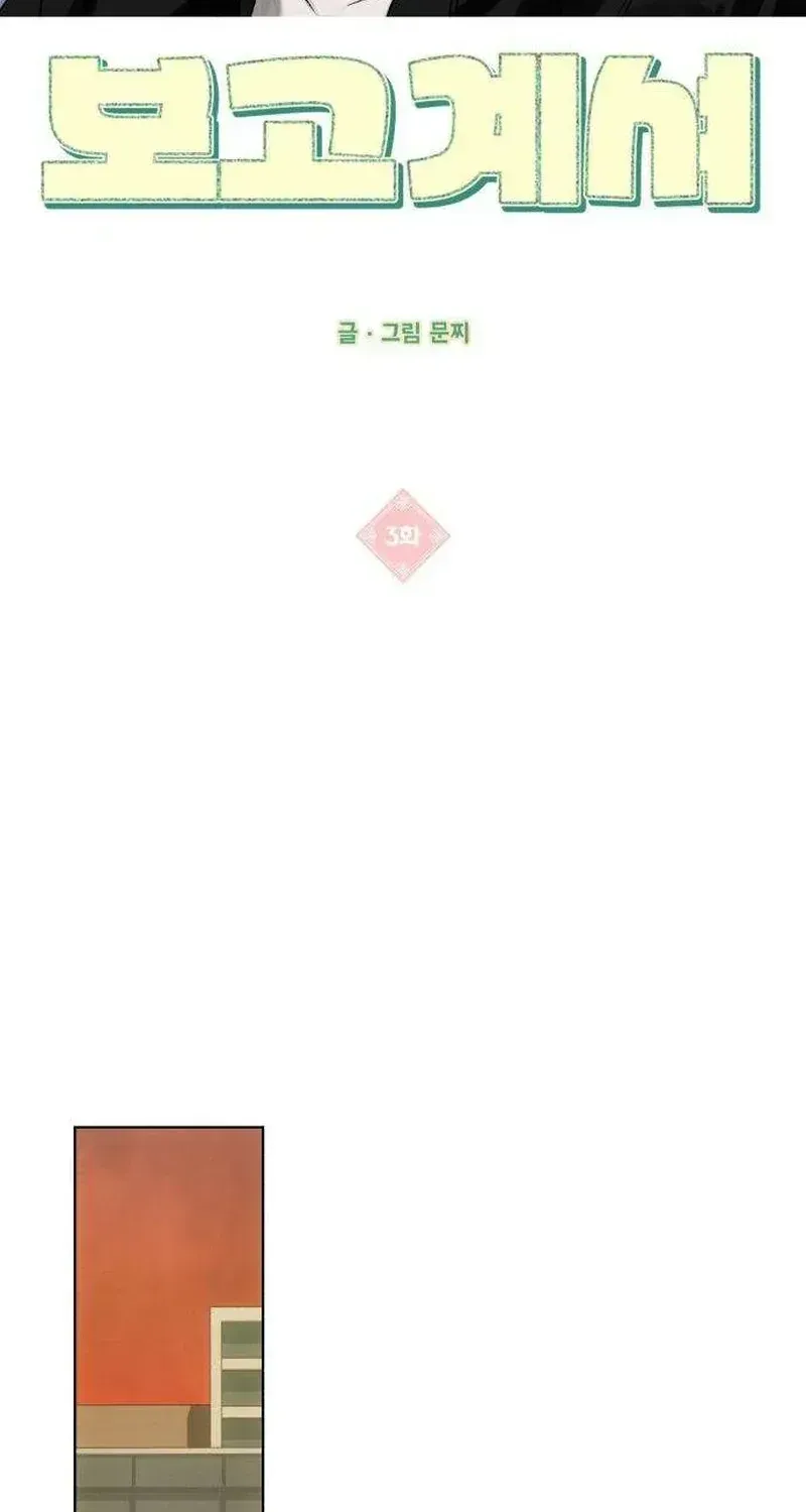 Our Ancestors are Watching Chapter 3.4 page 15 - 