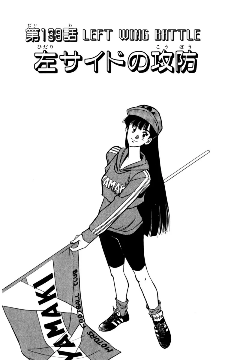 Our Field of Dreams Chapter 139 page 1 - 
