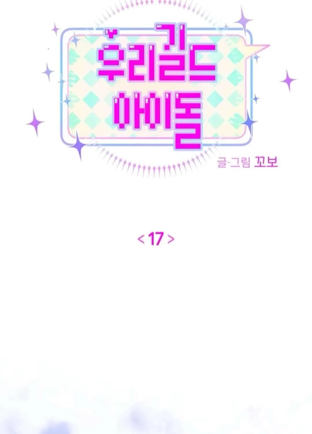 Our Guild’s Idol Chapter 17 page 31 - 