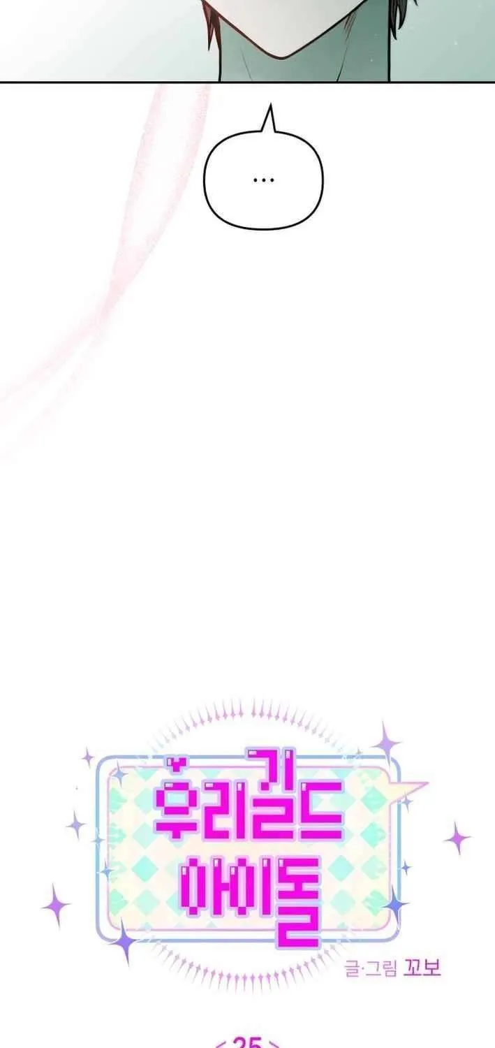 Our Guild’s Idol Chapter 25 page 13 - 