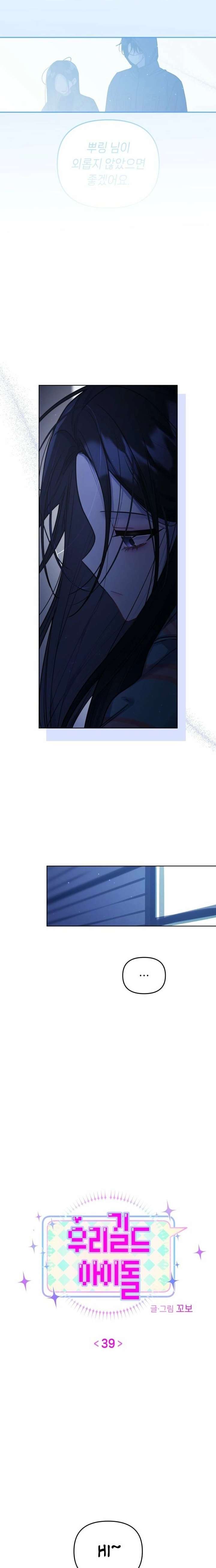 Our Guild’s Idol Chapter 39 page 7 - 