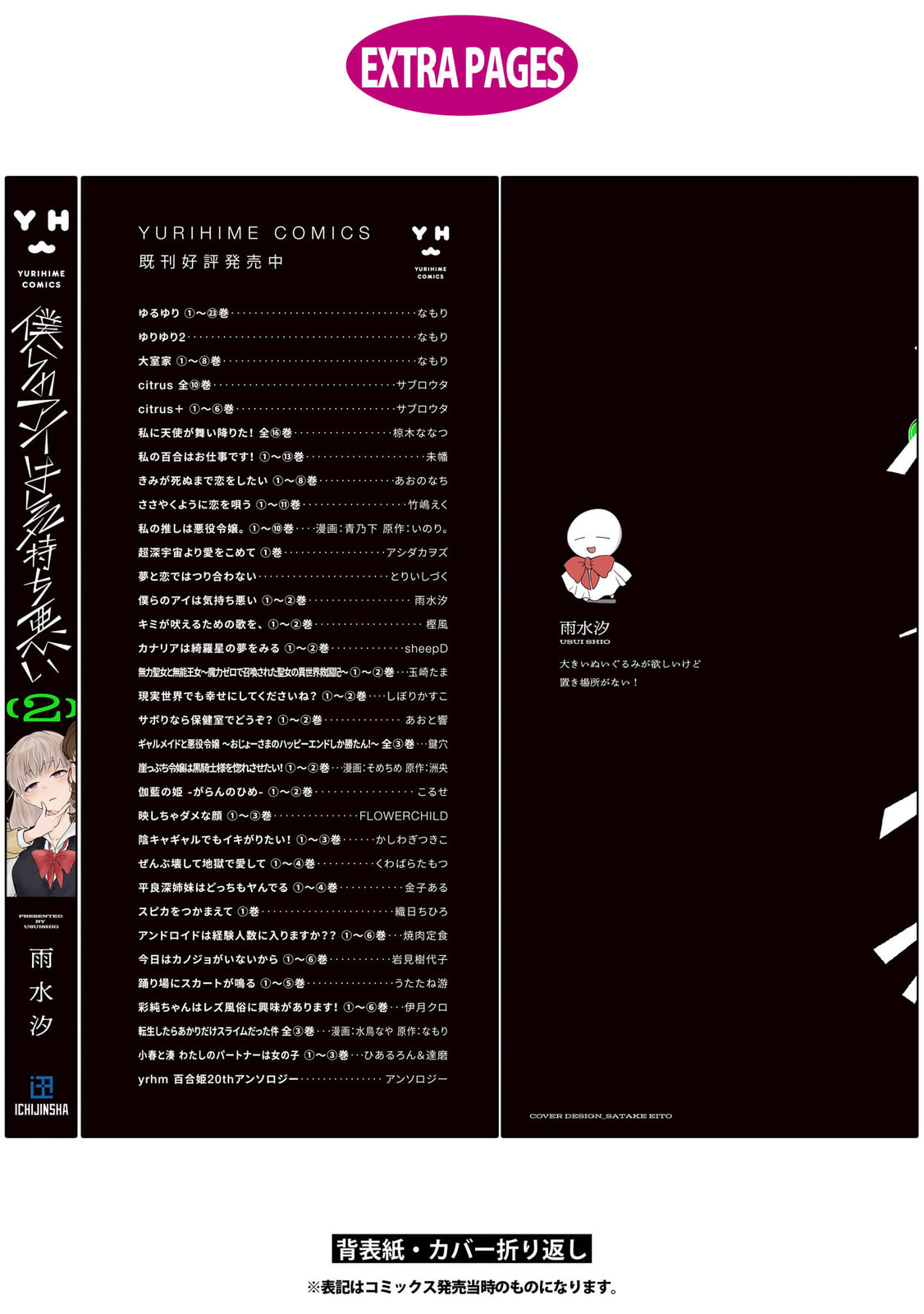 Our "Love" Is Disgusting Chapter 11.5 page 9 - 