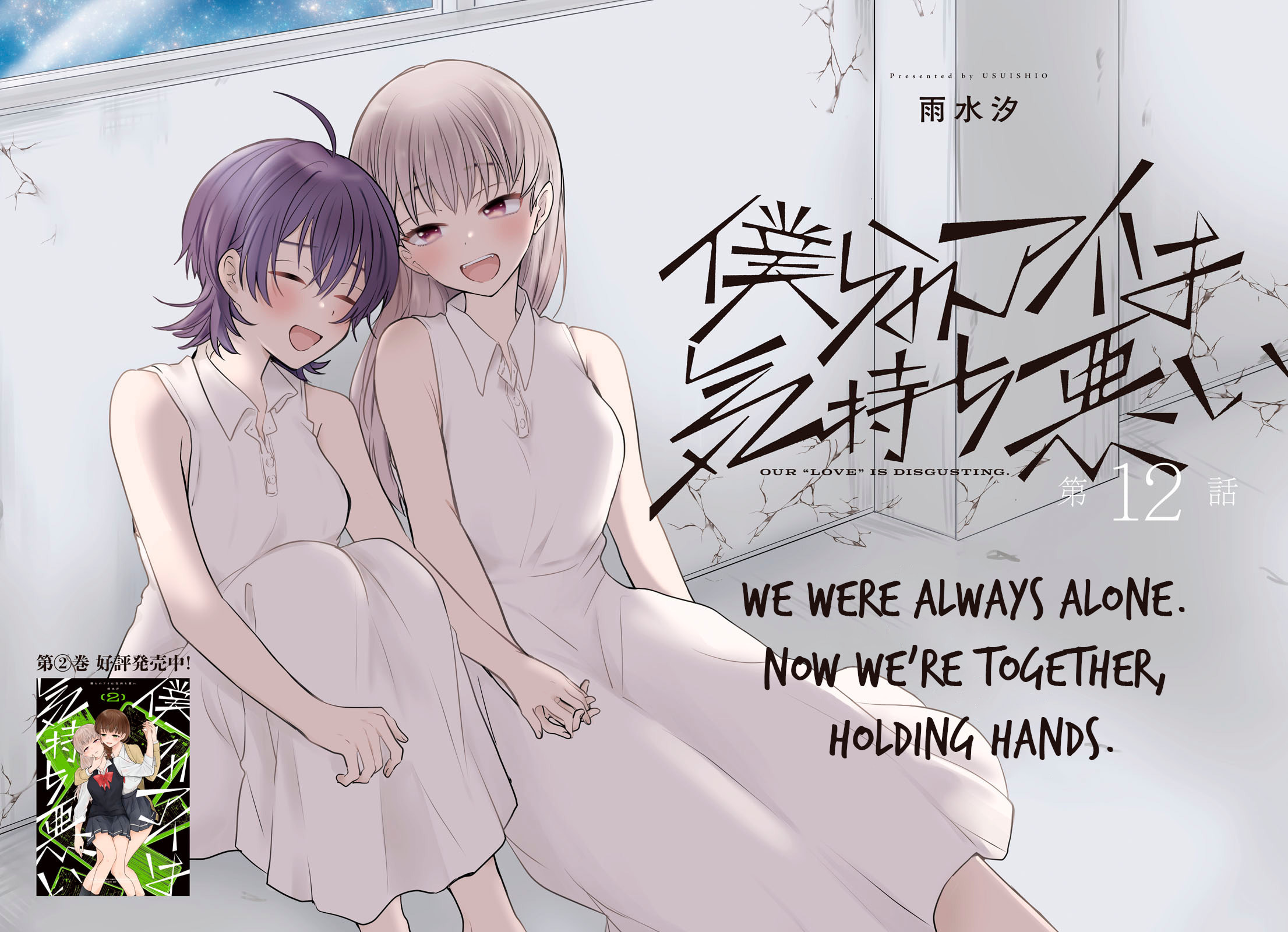 Our "Love" Is Disgusting Chapter 12 page 2 - 