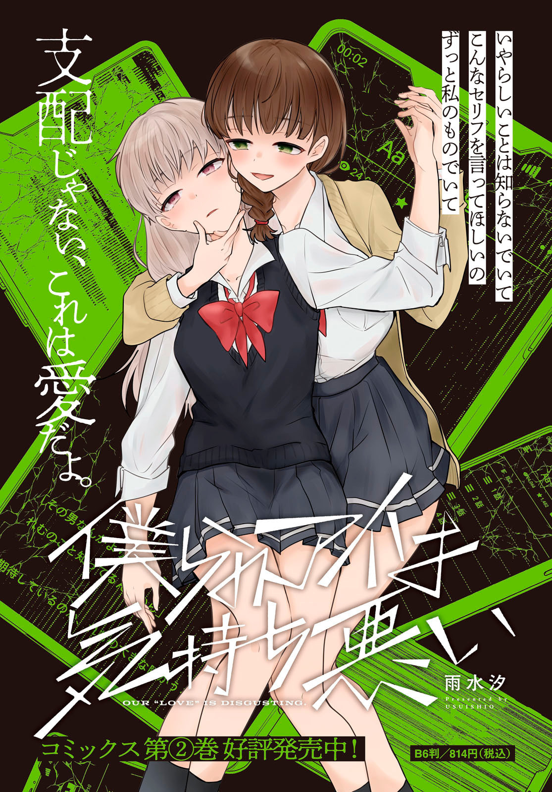 Our "Love" Is Disgusting Chapter 12 page 3 - 