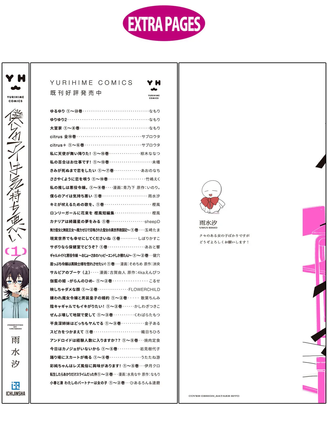 Our "Love" Is Disgusting Chapter 5.5 page 13 - 