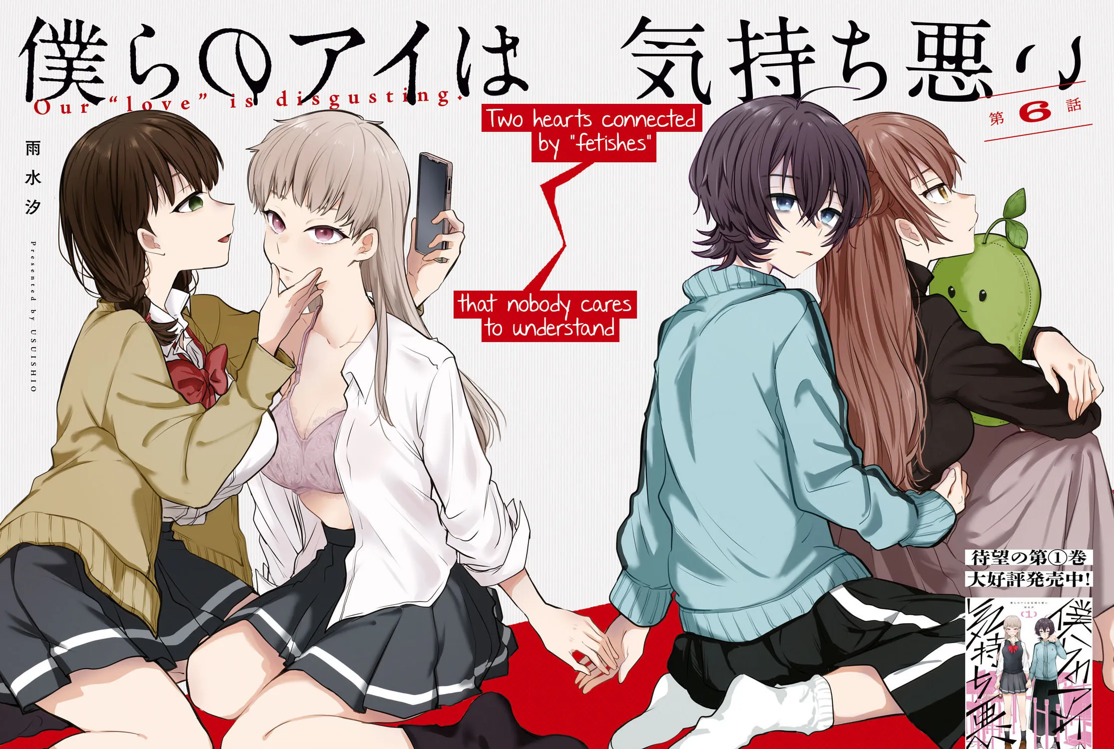Our "Love" Is Disgusting Chapter 6 page 3 - 