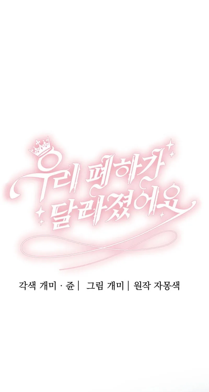 Our Majesty Has Changed Chapter 12 page 24 - 