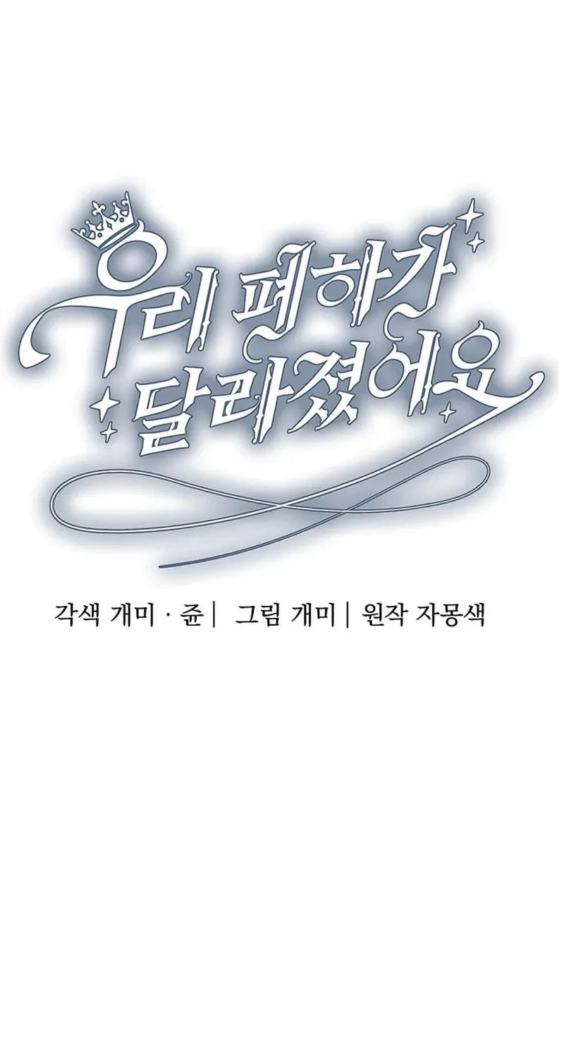 Our Majesty Has Changed Chapter 14 page 17 - 