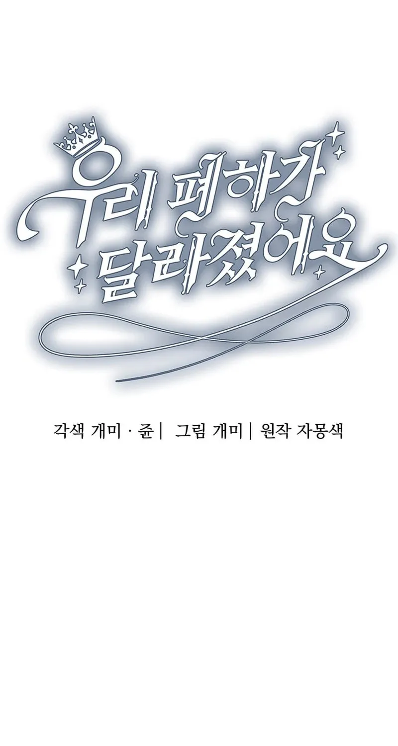 Our Majesty Has Changed Chapter 16 page 64 - 