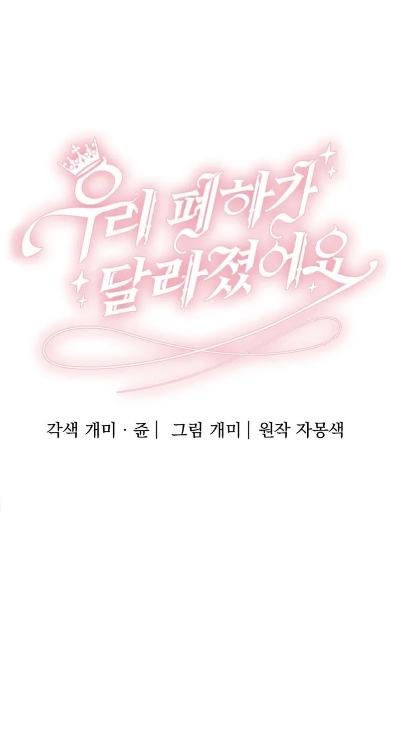 Our Majesty Has Changed Chapter 17 page 17 - 