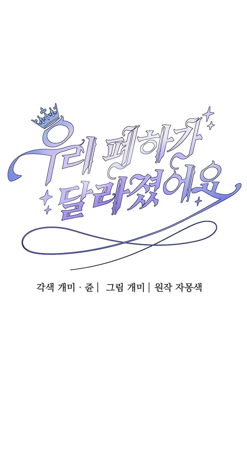 Our Majesty Has Changed Chapter 21 page 50 - 