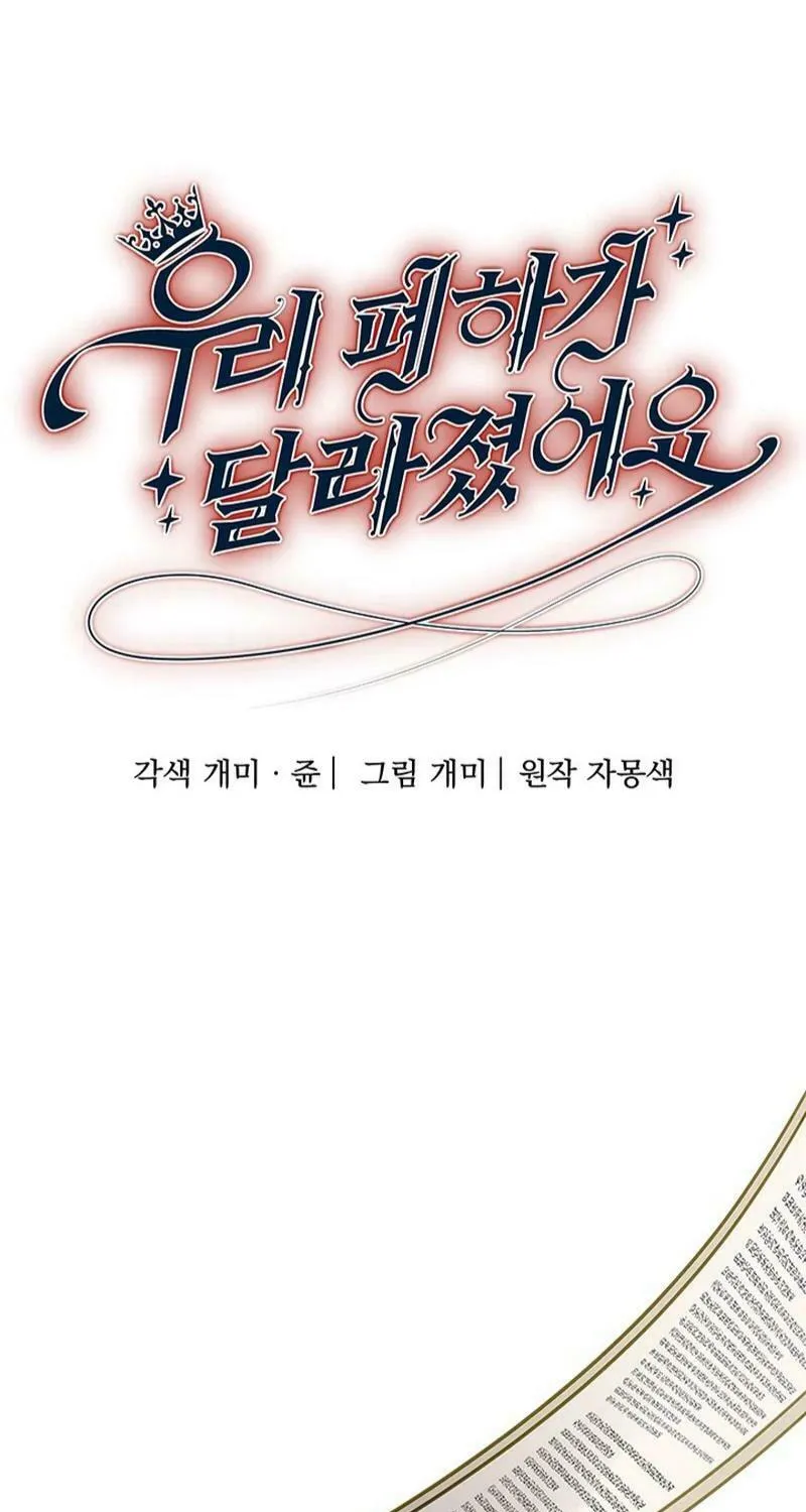 Our Majesty Has Changed Chapter 25 page 4 - 