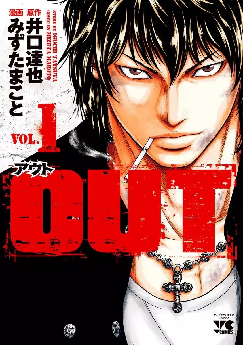 Out (Makoto Mizuta) Chapter 1 page 2 - 