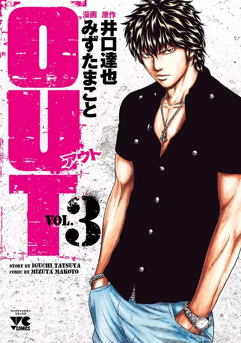 Out (Makoto Mizuta) Chapter 19 page 2 - 