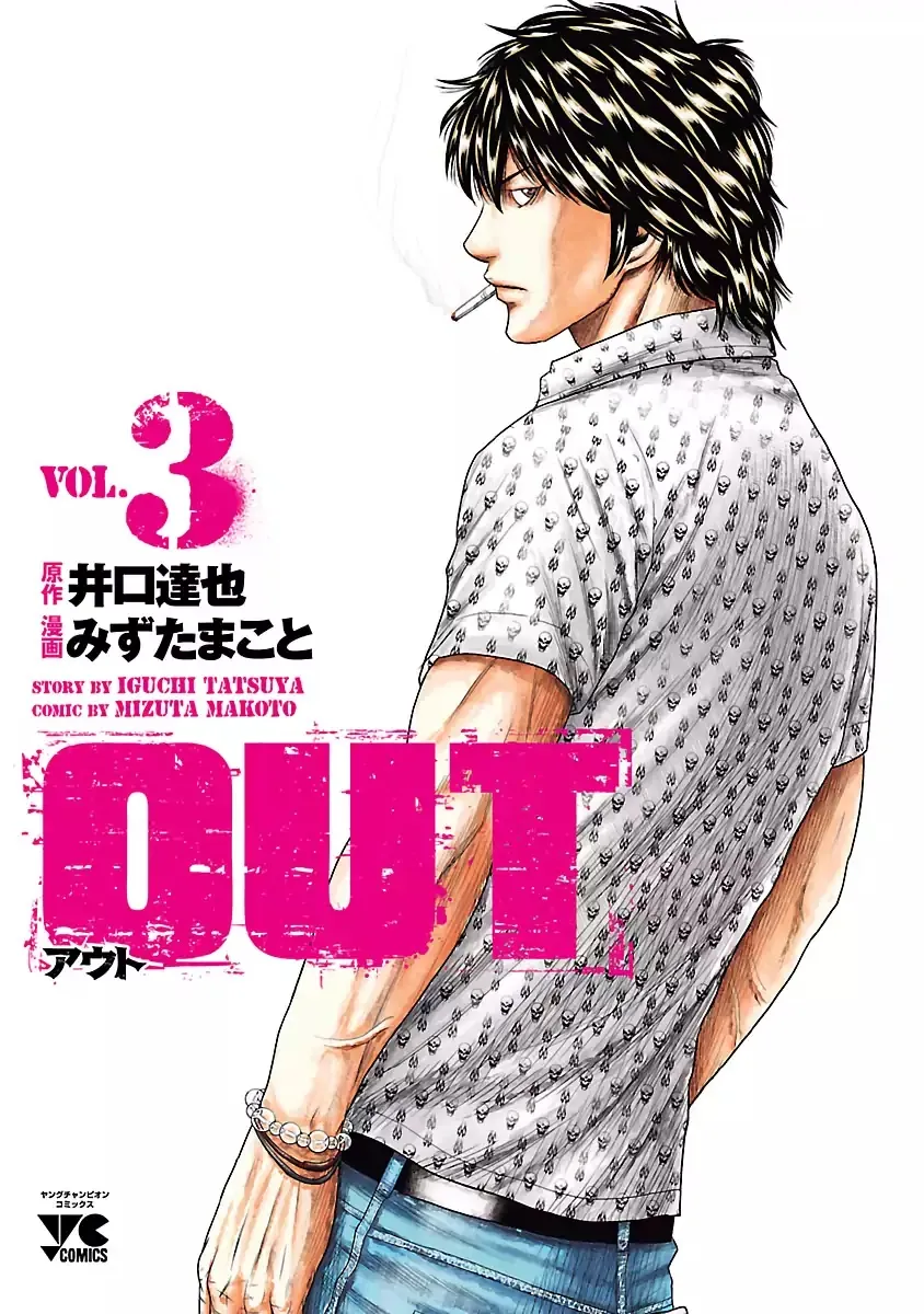 Out (Makoto Mizuta) Chapter 19 page 3 - 