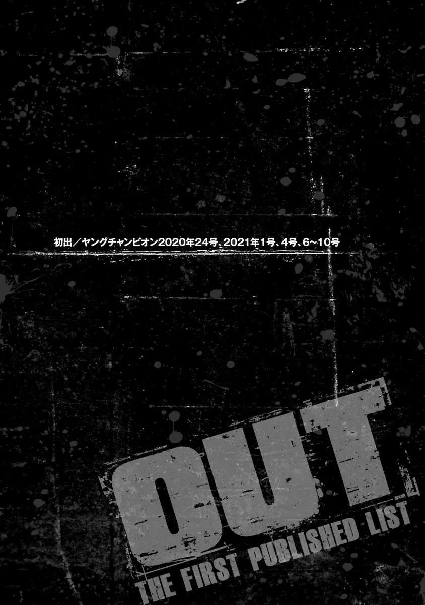 Out (Makoto Mizuta) Chapter 197 page 33 - 