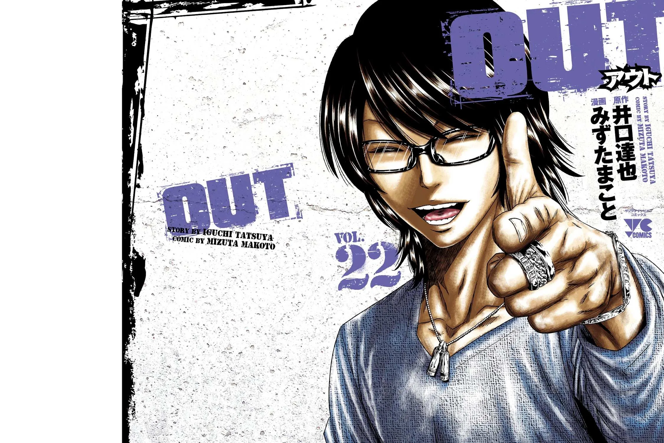 Out (Makoto Mizuta) Chapter 198 page 2 - 