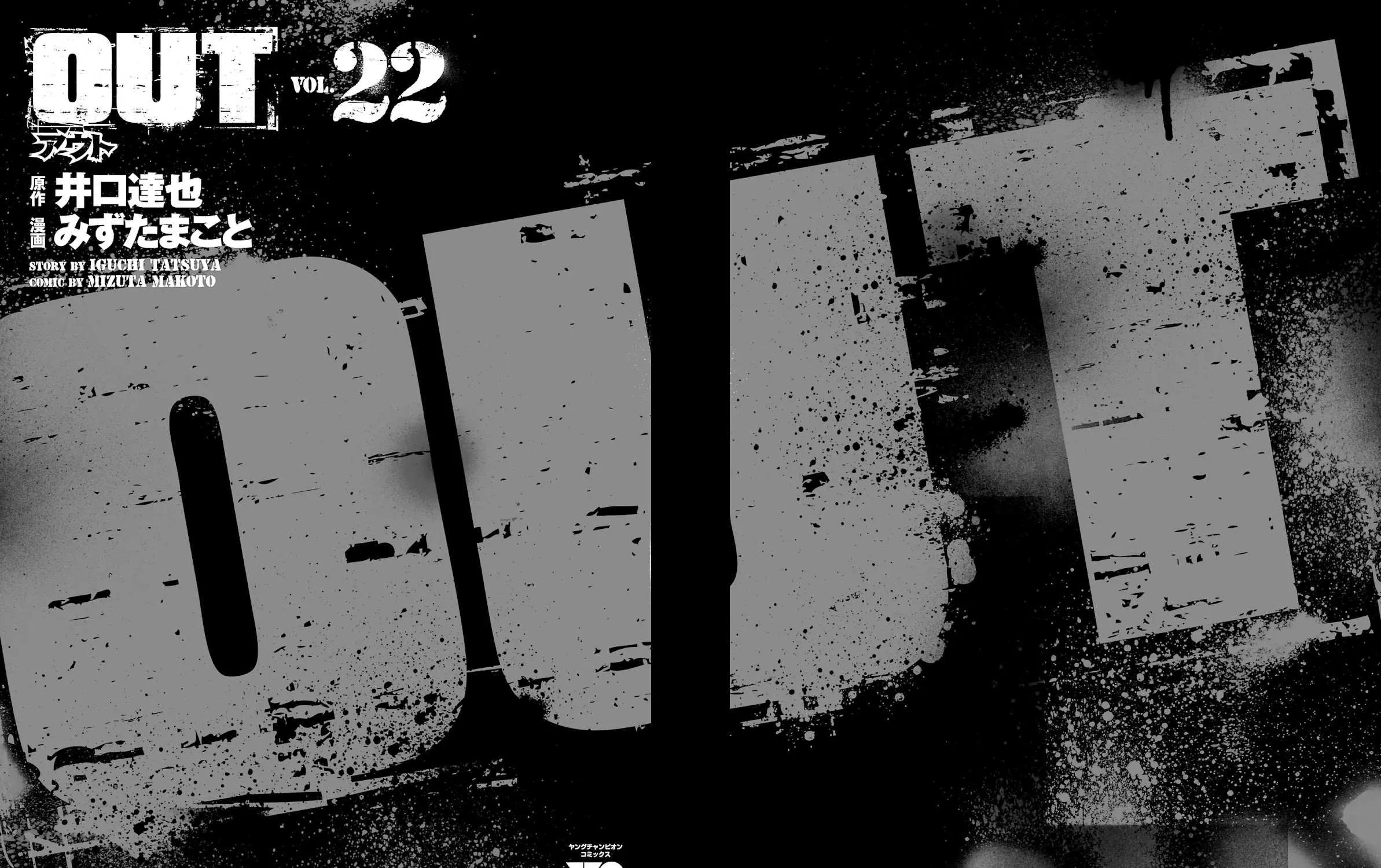 Out (Makoto Mizuta) Chapter 206 page 42 - 