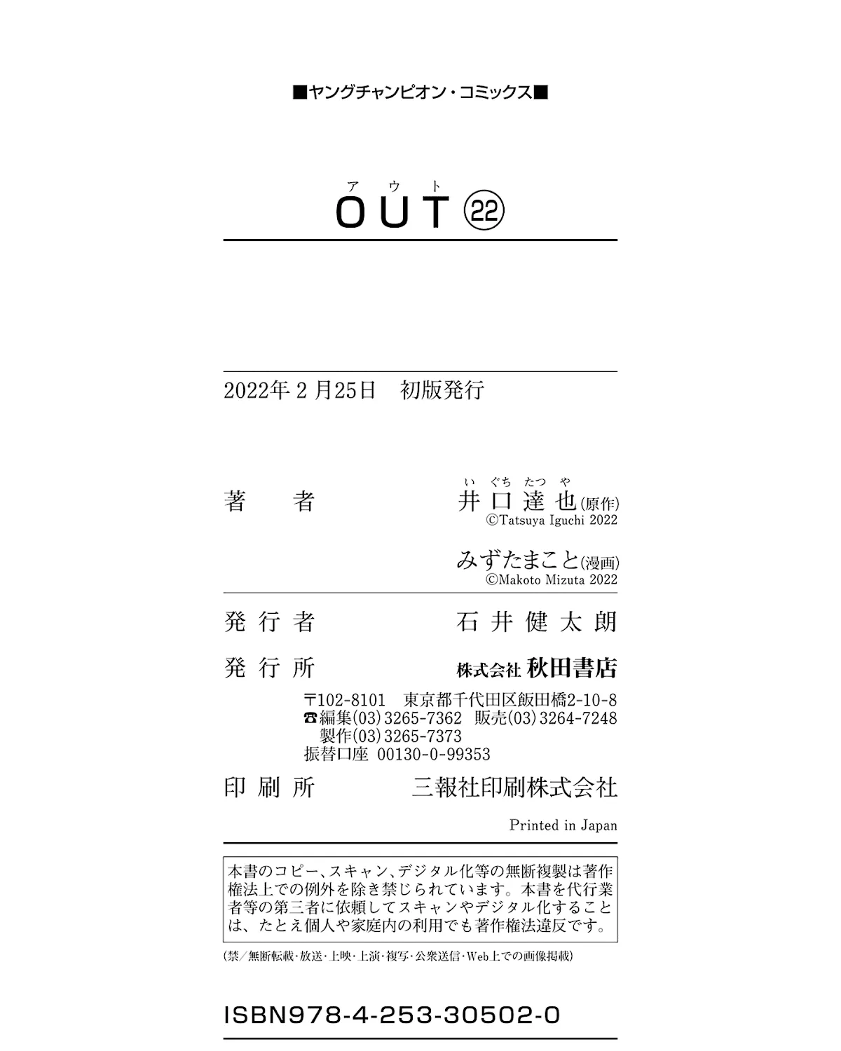 Out (Makoto Mizuta) Chapter 206 page 44 - 