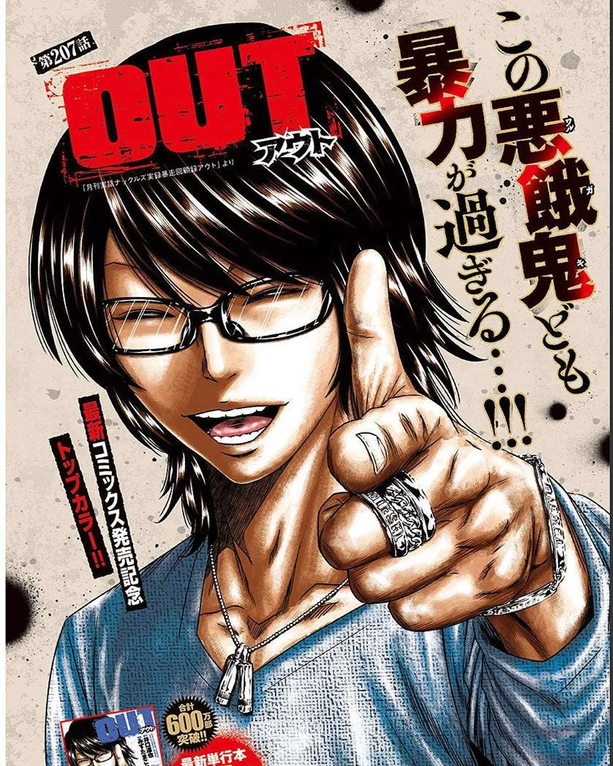 Out (Makoto Mizuta) Chapter 207 page 1 - 